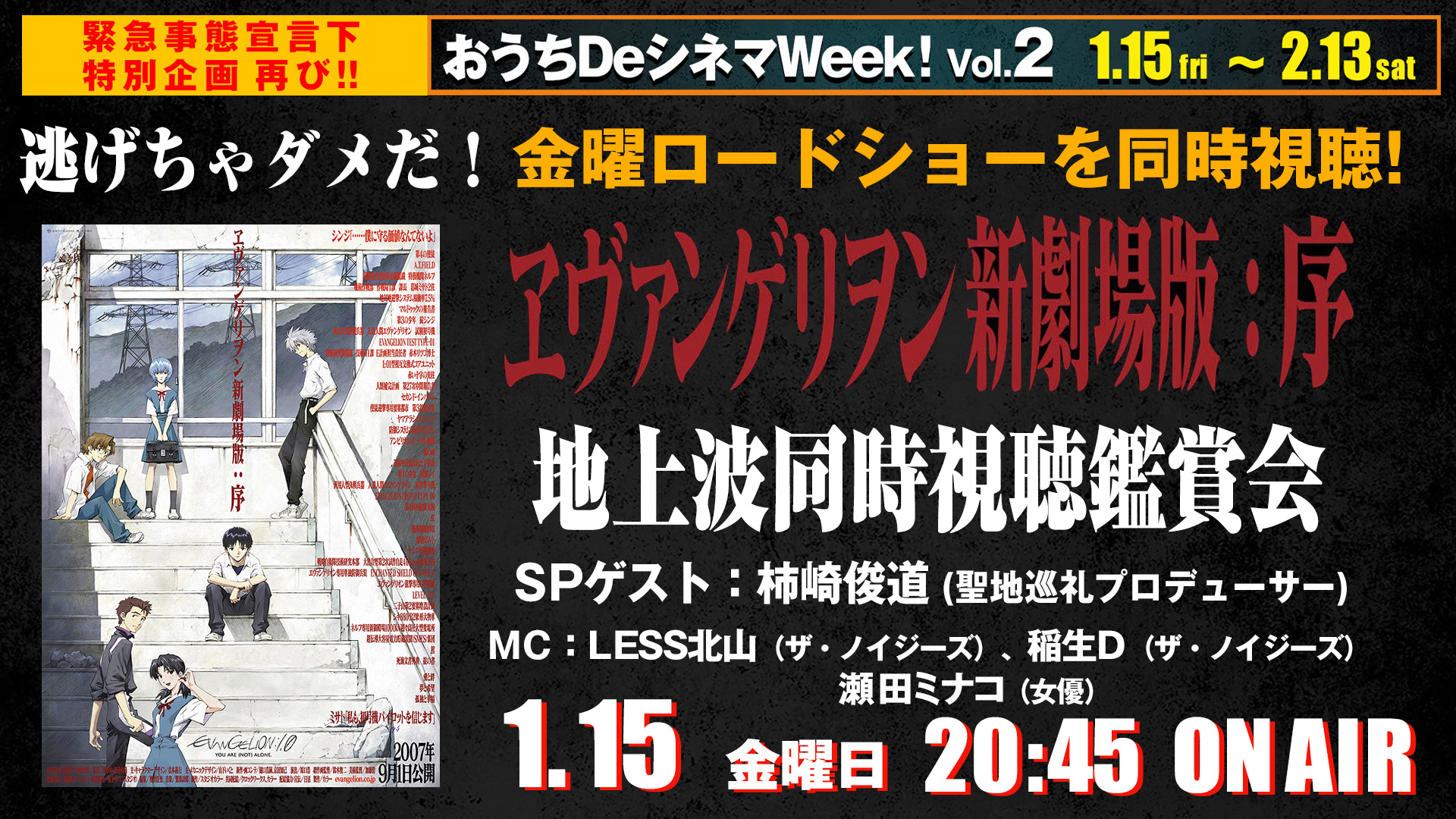 熱量を共感する 共感シアター