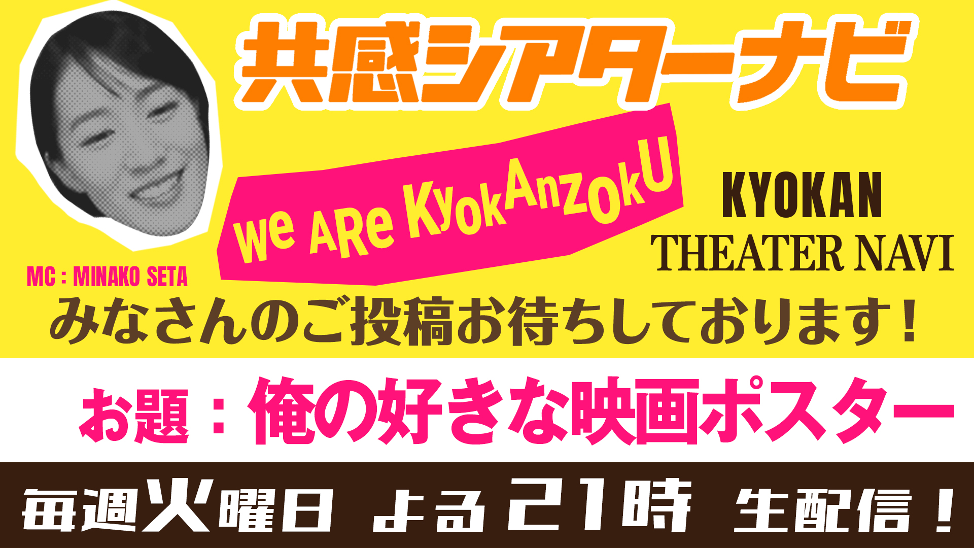 共感シアターナビ 〜俺たち共感族!!〜｜#97 2022年9月20日号 | 共感シアター