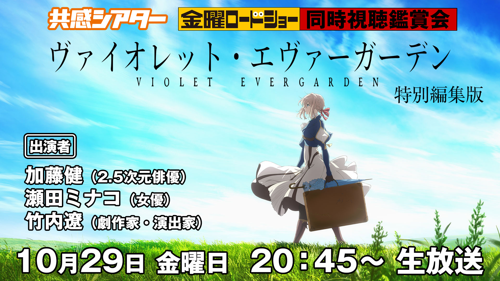 劇場版 ヴァイオレット・エヴァーガーデン(