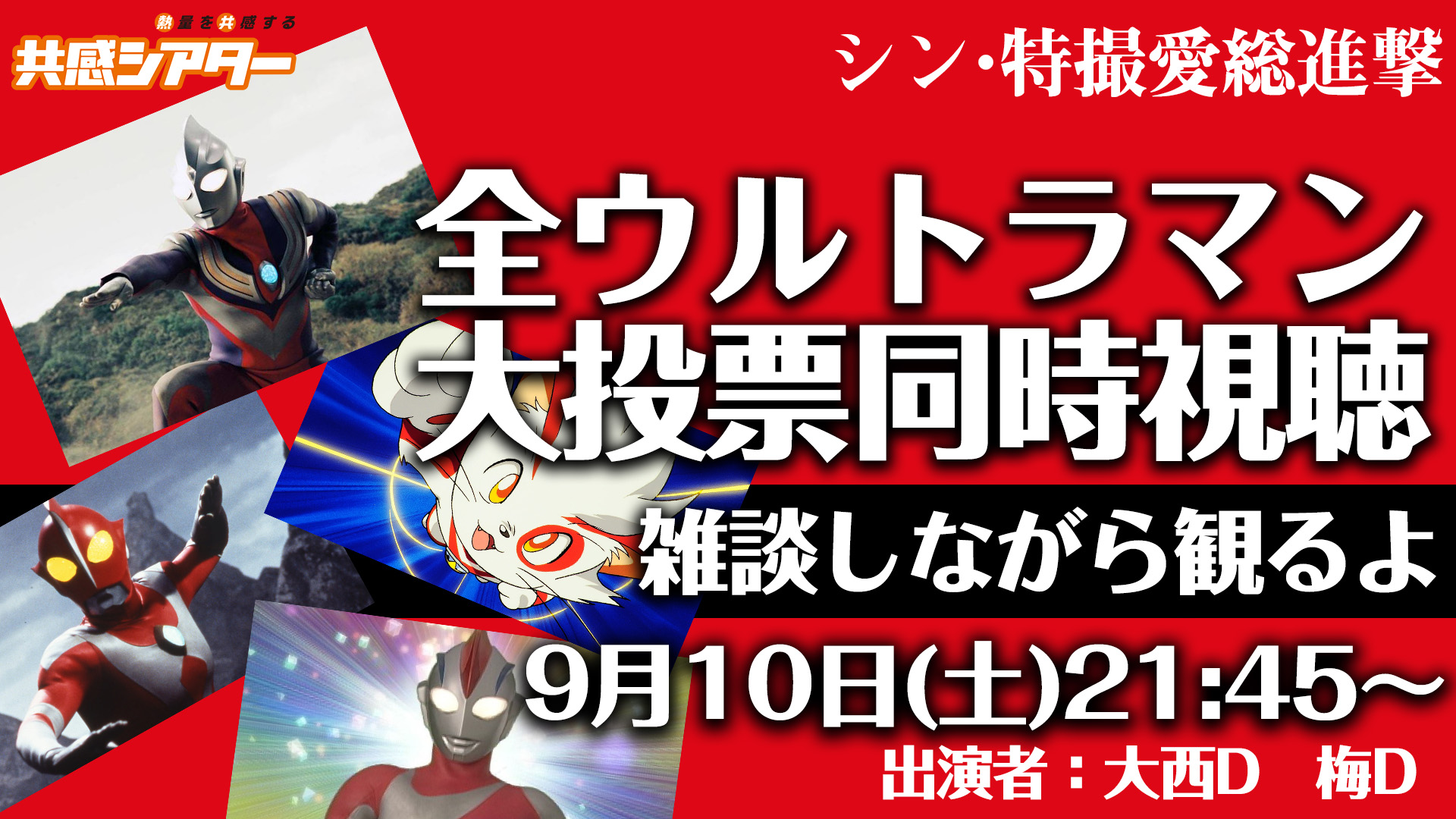 熱量を共感する 共感シアター