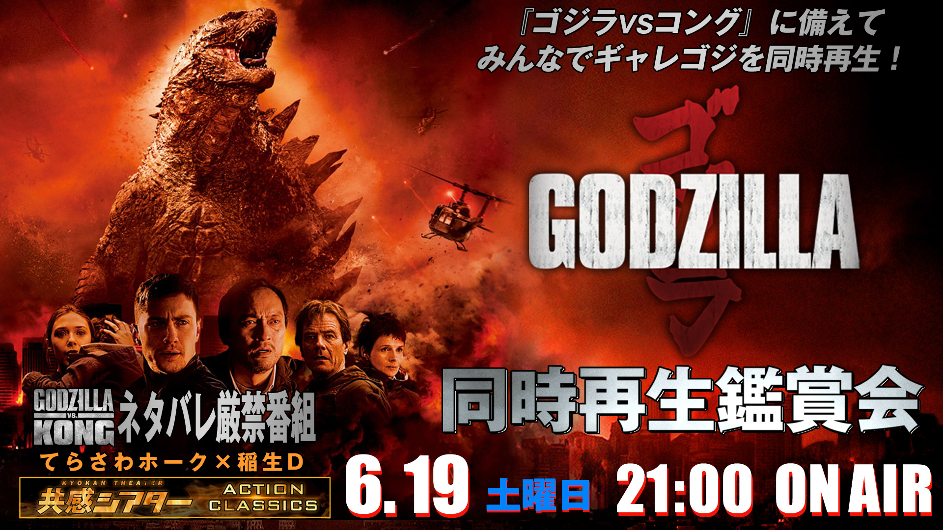 熱量を共感する 共感シアター