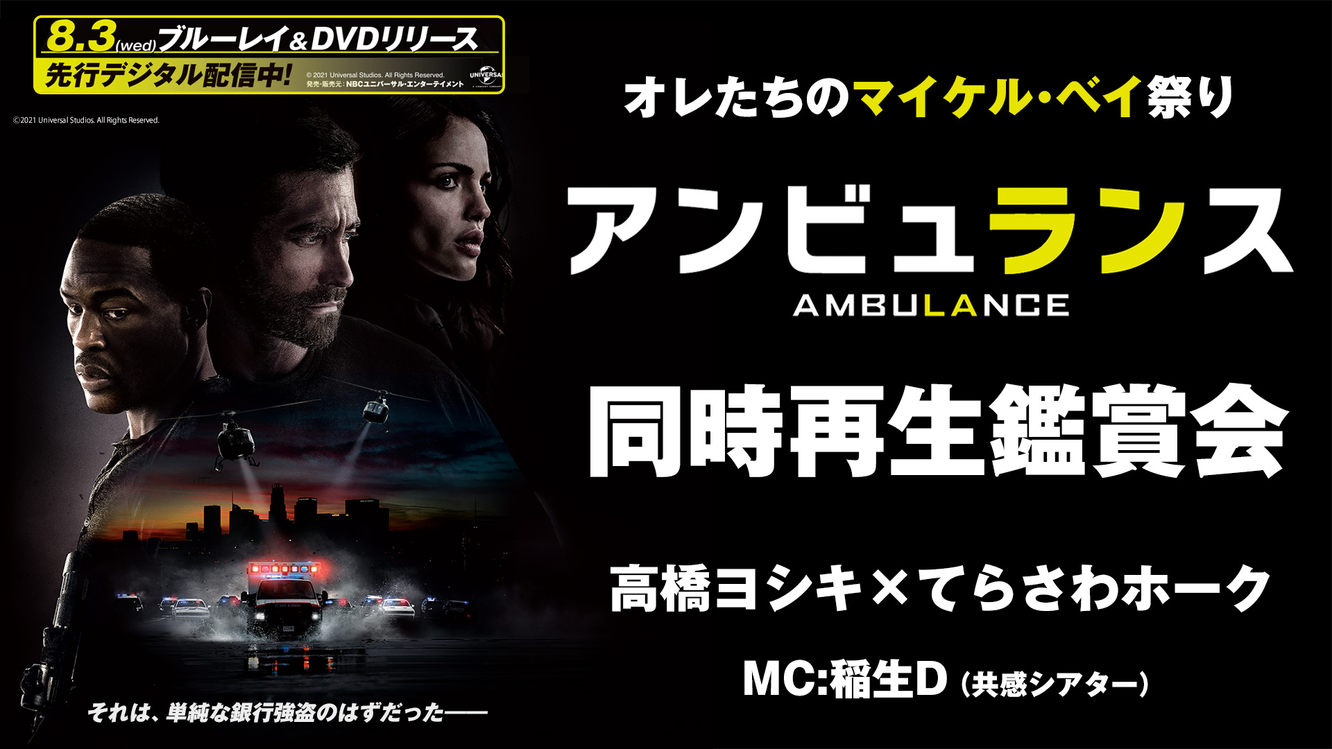 熱量を共感する 共感シアター